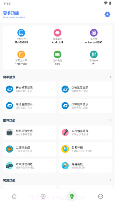 yzk工具箱画质助手截图2