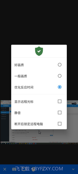 RustDesk远程桌面app截图2