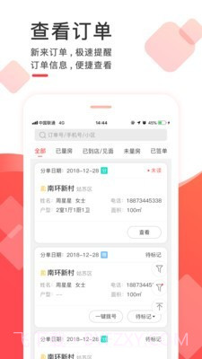 齐装云管家截图2 齐装云管家截图2
