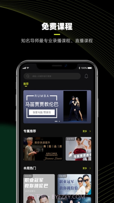 i舞舞蹈视频截图3