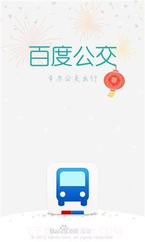 百度手机公交截图1