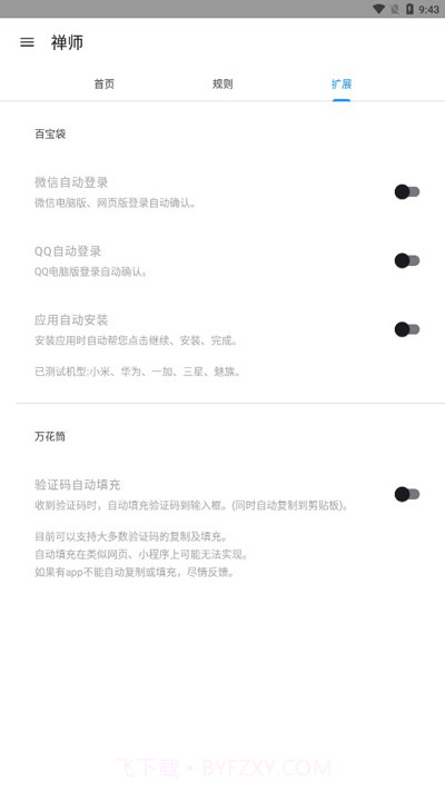 禅师截图1 禅师截图1