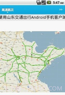 山东交通出行截图3 山东交通出行截图3