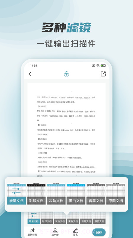 文件扫描快宝截图4