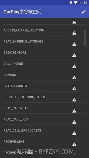 权限管理app截图4 权限管理app截图4