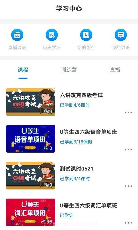 U等生v1.0.5截图2 U等生v1.0.5截图2