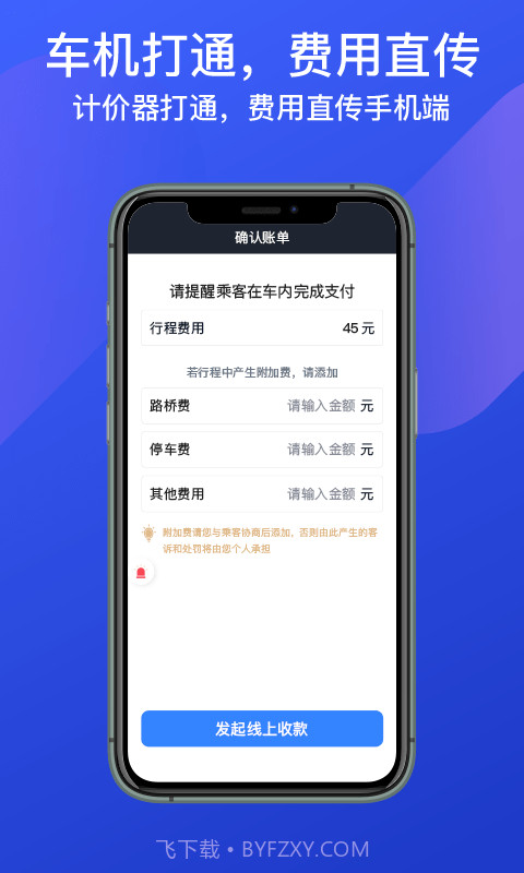 成都出租司机端截图4