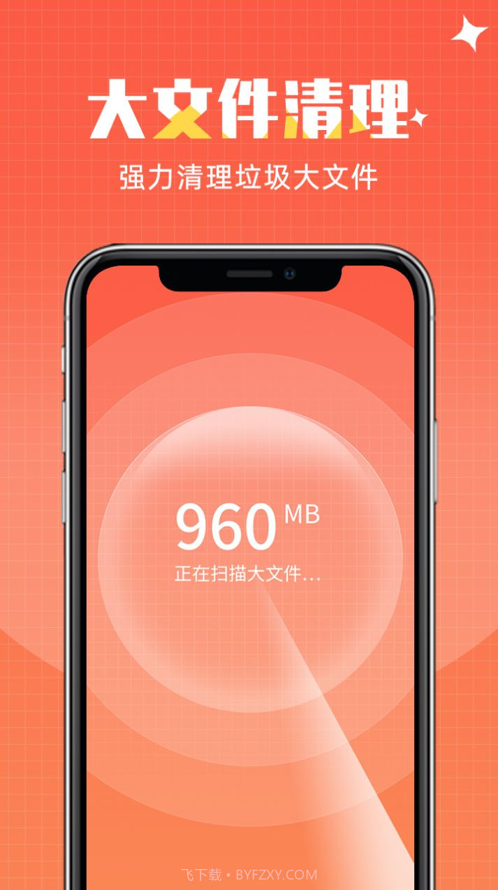 闪速清理免费版截图3 闪速清理免费版截图3