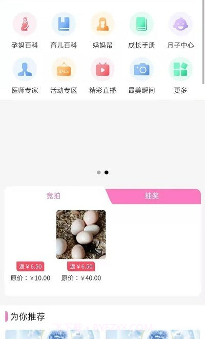 宝妈秘书截图3