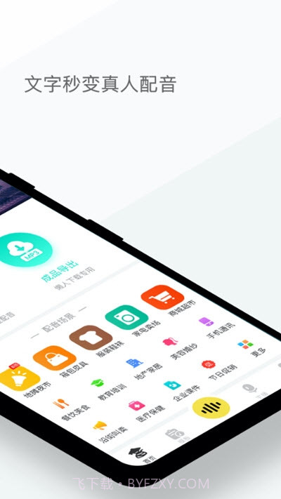 配音侠截图1 配音侠截图1