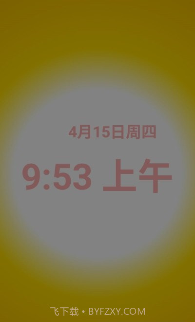 优雅唤醒专业版截图2