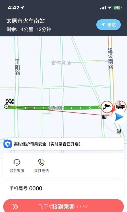 省运城际司机截图3
