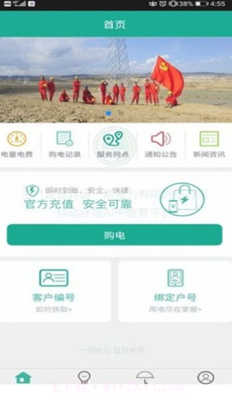 第一师电力截图1