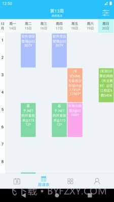 桂电课程表截图3