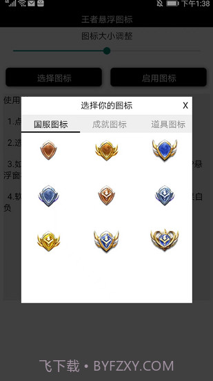 王者荣耀国标悬浮助手截图2