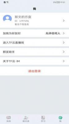 学聊宝截图3 学聊宝截图3