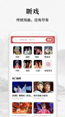 传统戏曲大全截图3