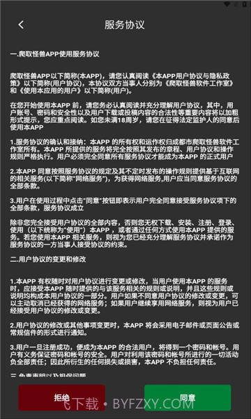 爬取怪兽最新版截图3