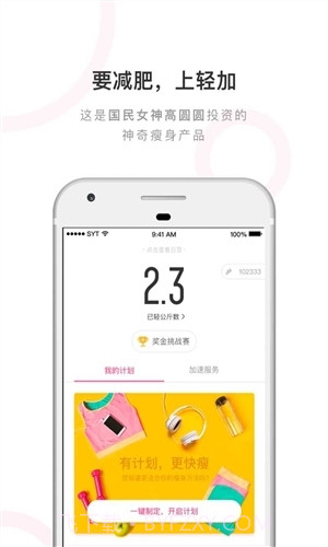 轻加减肥截图3 轻加减肥截图3