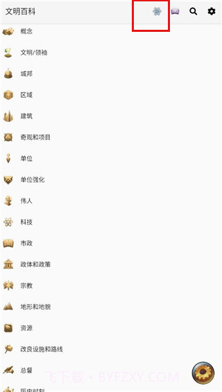 文明6百科截图2