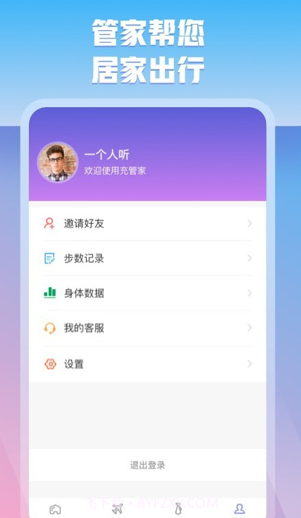 充管家截图4