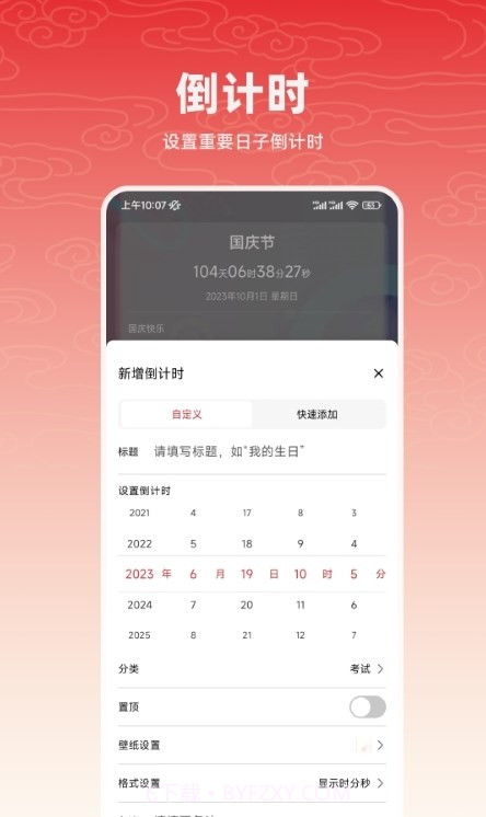 中华万年历365截图3 中华万年历365截图3