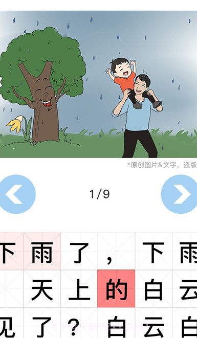 适趣儿童识字认字截图2 适趣儿童识字认字截图2