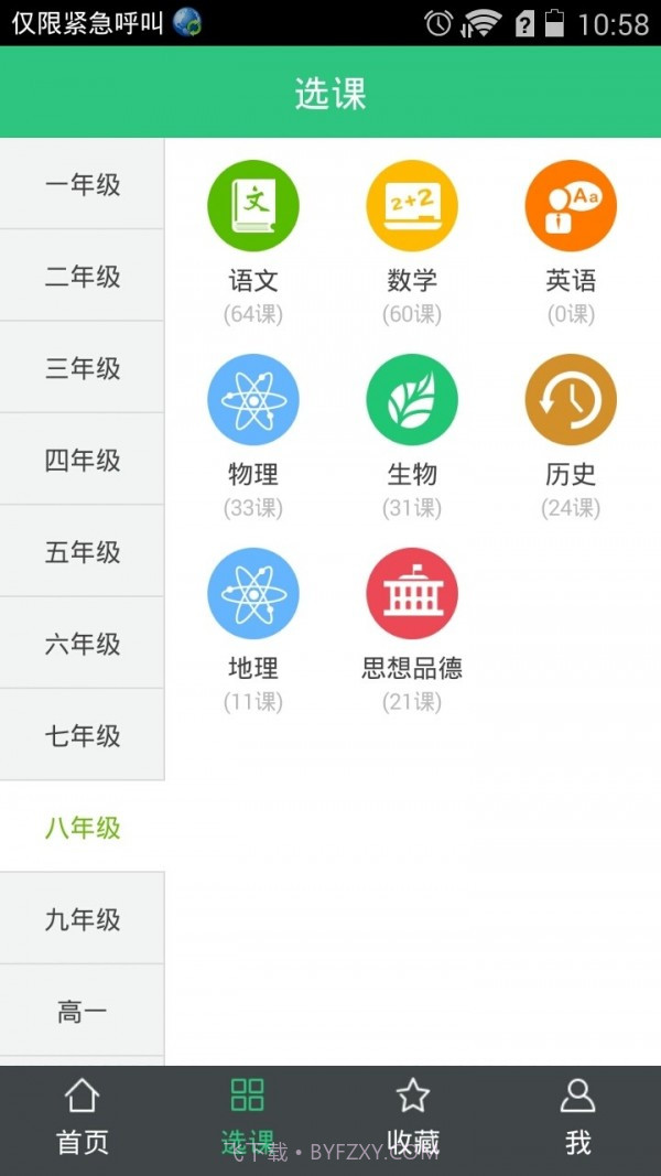 我乐学习截图3