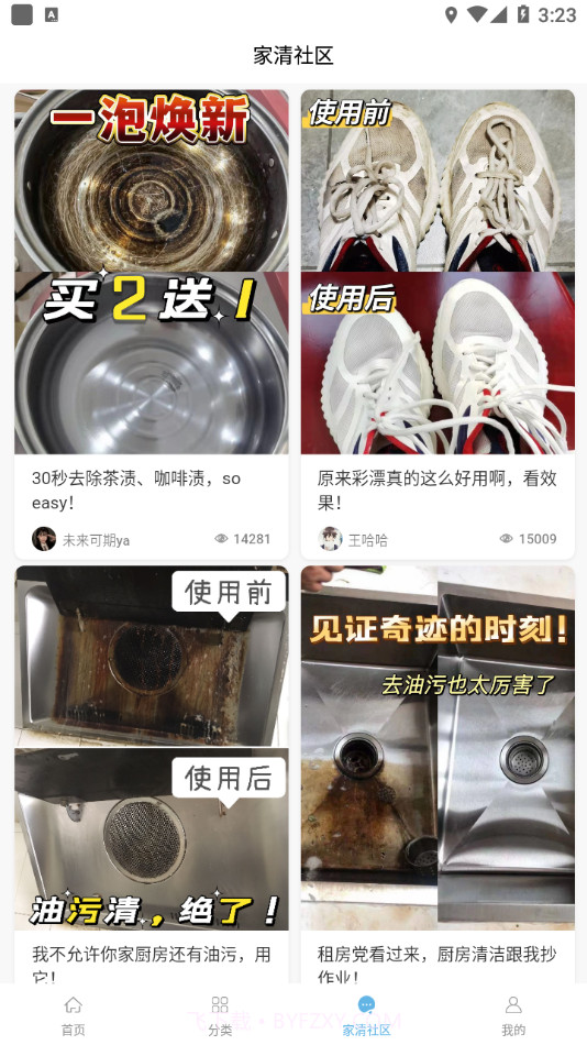 家清网截图4 家清网截图4