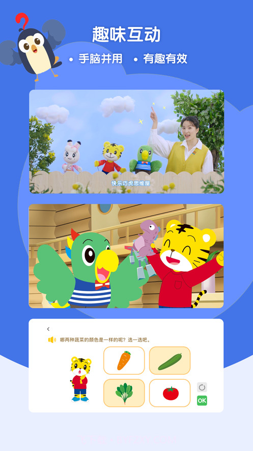 巧虎缤纷世界截图4