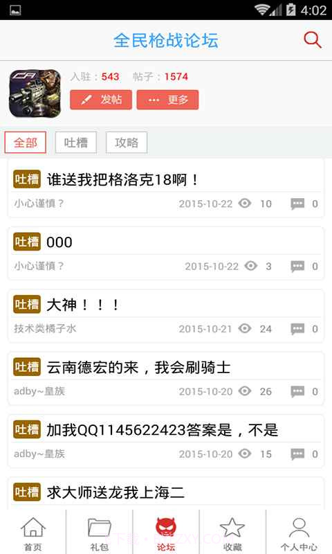 全民枪战助手截图3