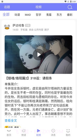 喵御宅mfuns截图3