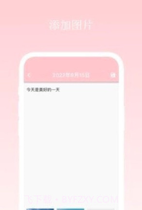 七安日记小本截图4 七安日记小本截图4