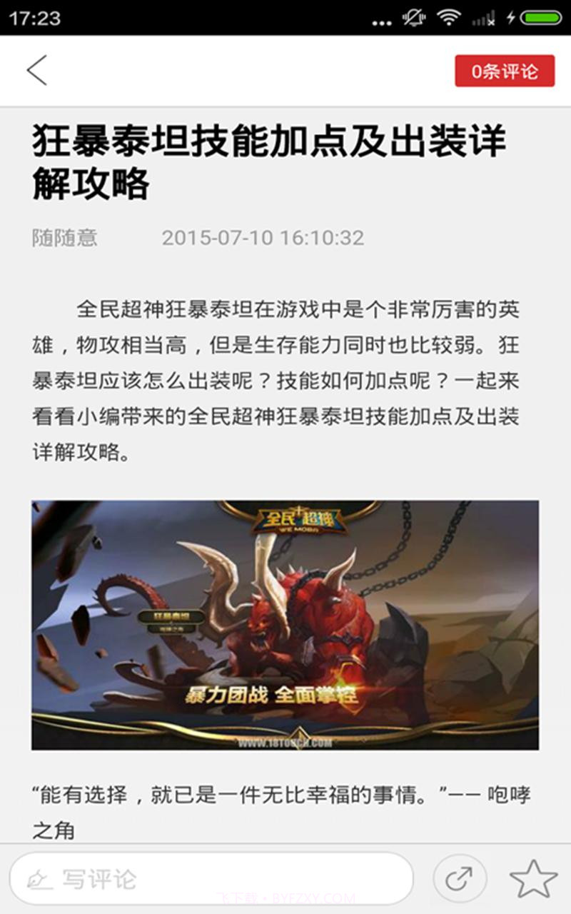 全民超神助手截图2 全民超神助手截图2