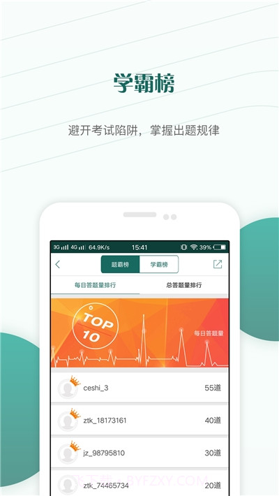 国家电网题库系统截图3
