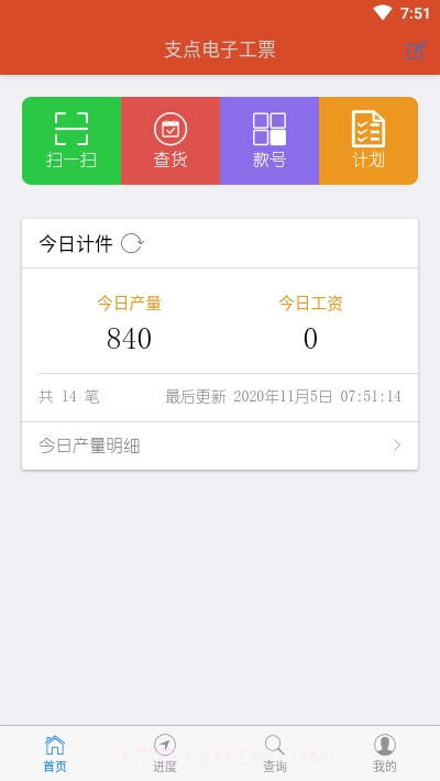 支点电子工票截图1 支点电子工票截图1