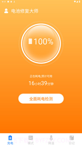 电池修复大师截图1