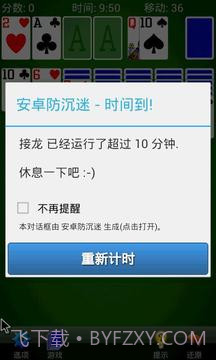 安卓防沉迷截图3