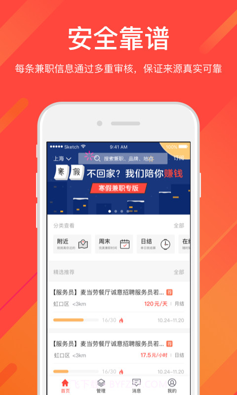 独立日兼职截图1