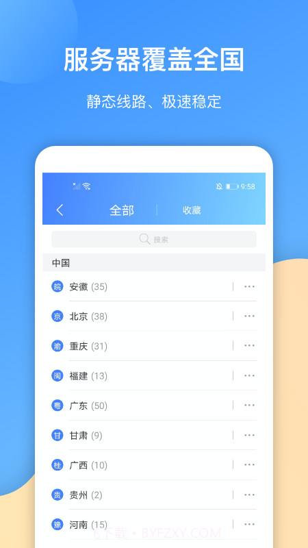 爱加速截图2 爱加速截图2
