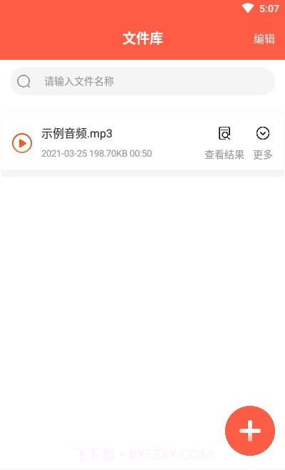 录音转文字实时提取截图3