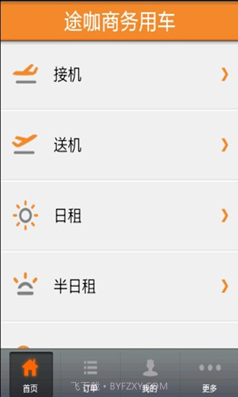 途咖商务用车截图4