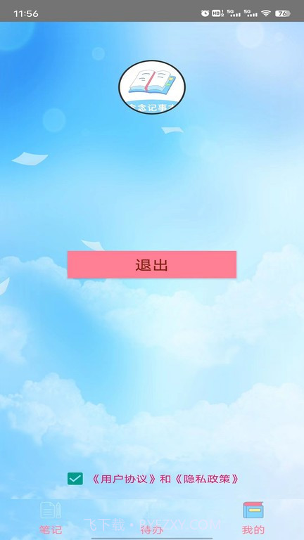 念念记事本截图4 念念记事本截图4