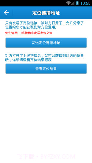 云上万能定位截图3