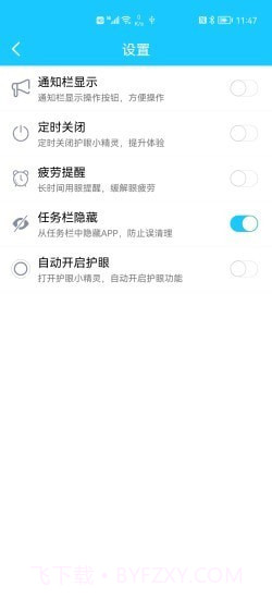 护眼小精灵截图4