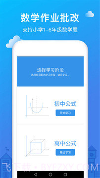 作业互动帮截图4