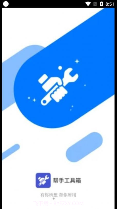 帮手工具箱截图2