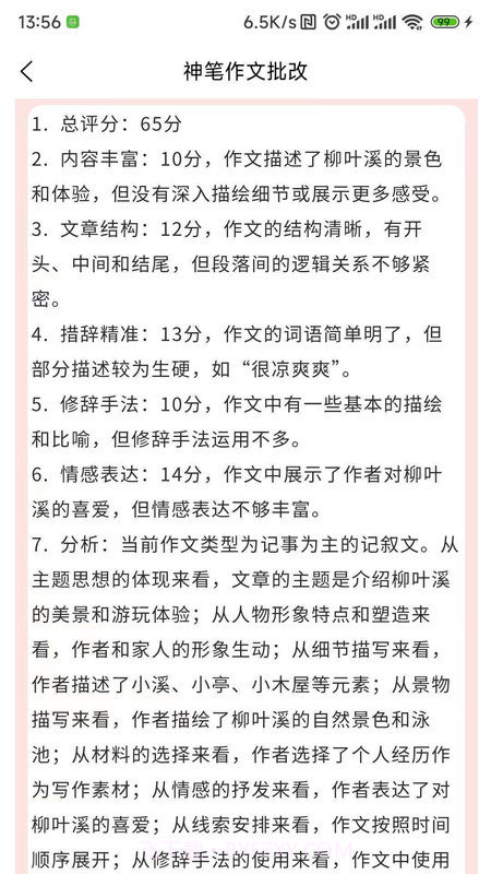 神笔作文批改截图1 神笔作文批改截图1