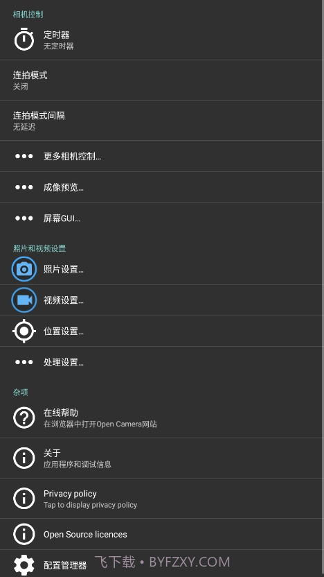 开源相机1.51截图3