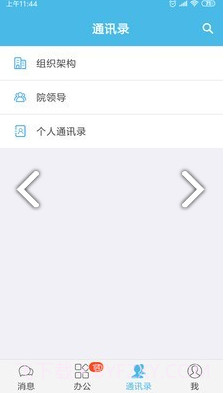 iOffice M2(ioffice m2服务器地址)V3.7.13.2 安卓截图2